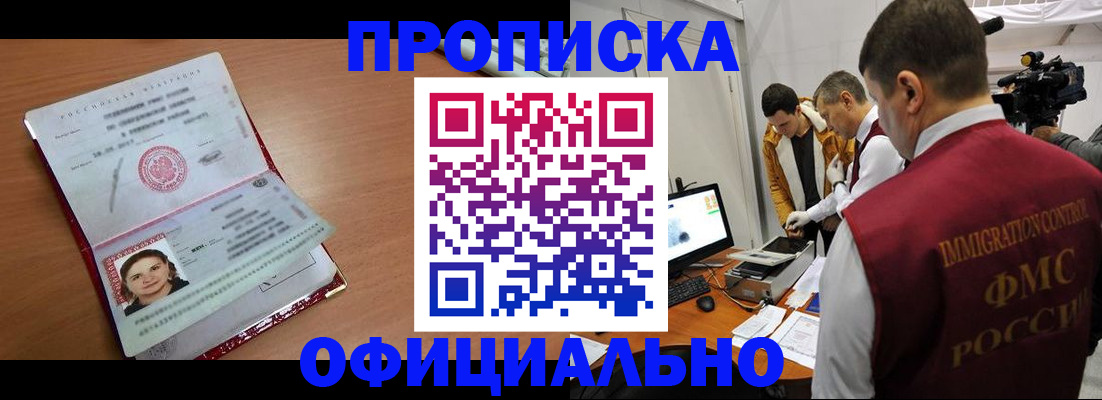 прописка для школы в Высоковске