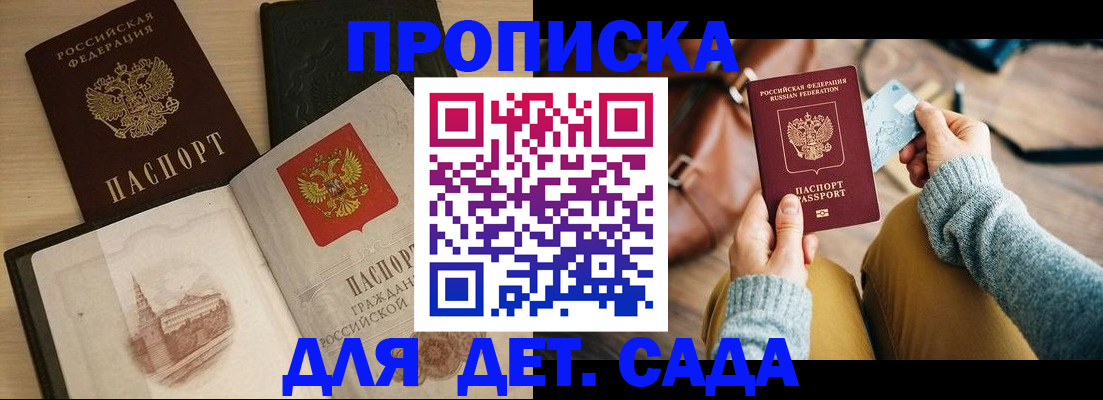 прописка штамп в Высоковске