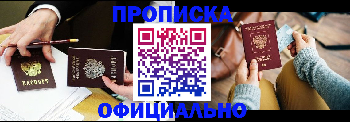 прописка иностранных граждан в Высоковске