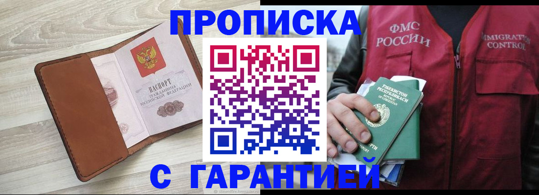 прописка для школы в Высоковске
