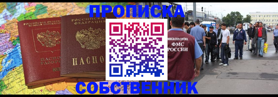 временная регистрация законно в Высоковске