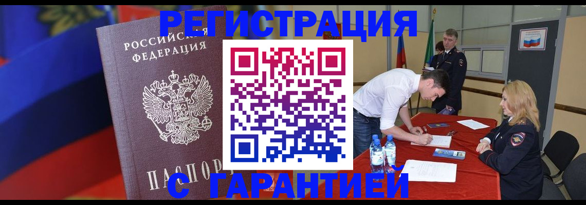 временная прописка в Высоковске