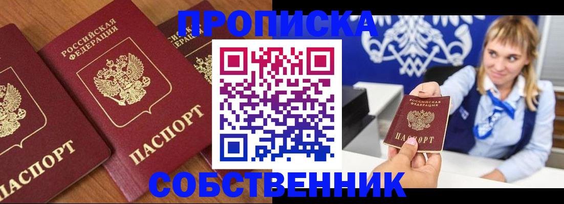 прописка 2025 в Высоковске